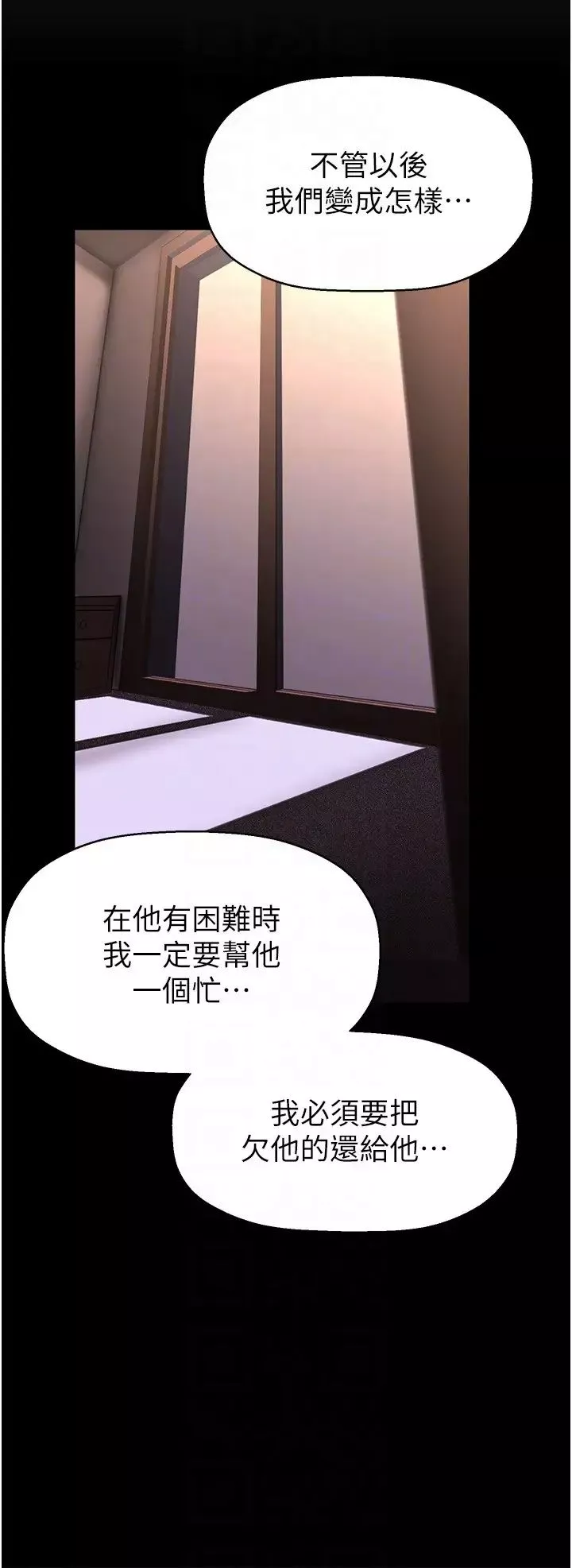 美麗新世界第227話-妳能相信我一次嗎?