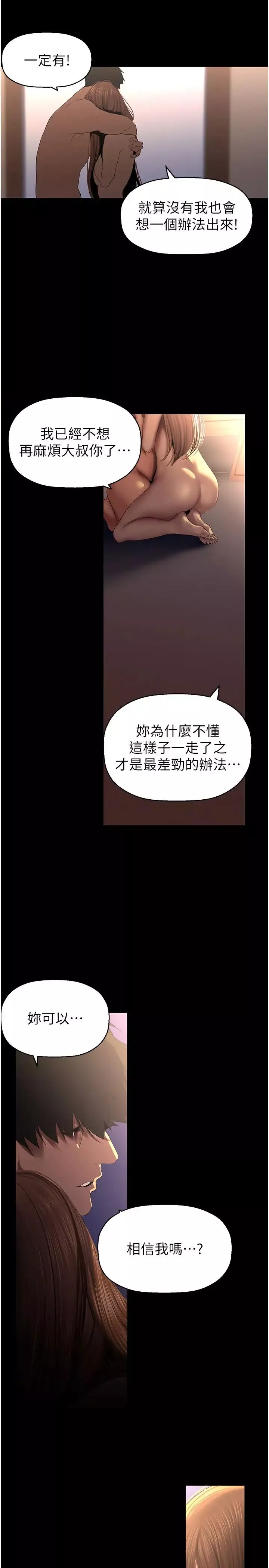 美麗新世界第227話-妳能相信我一次嗎?