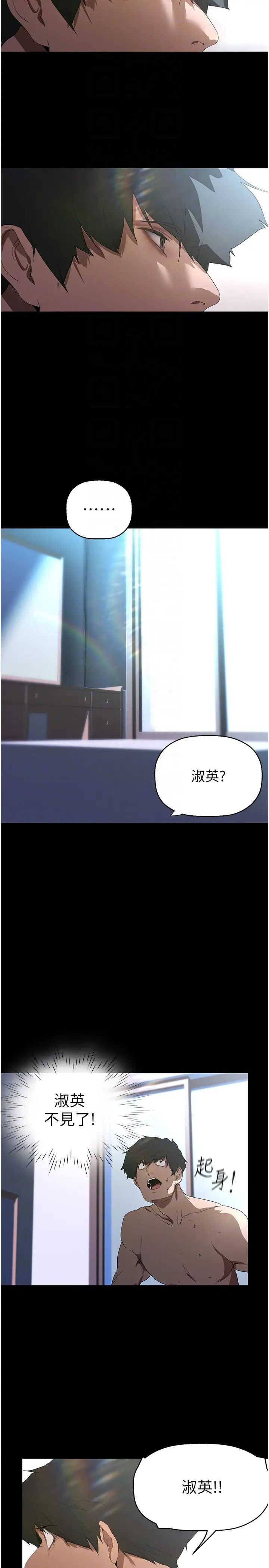 美丽新世界第227话-妳能相信我一次吗?