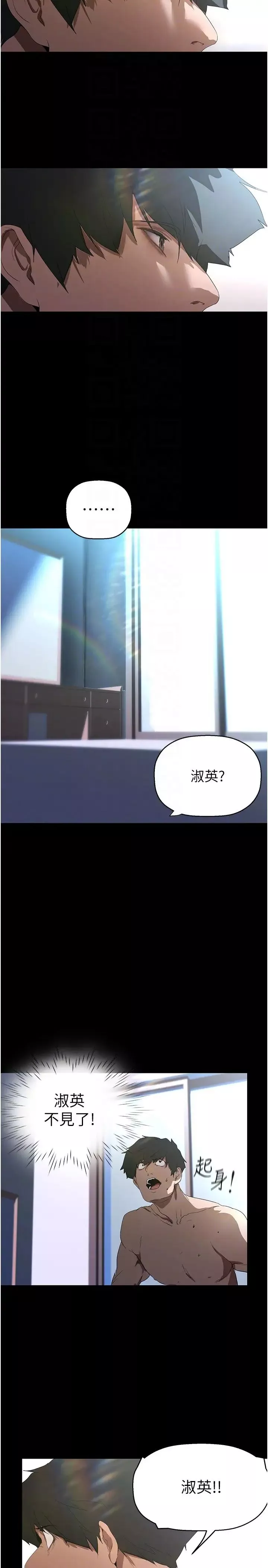美丽新世界-第227话-妳能相信我一次吗? - 图片 34