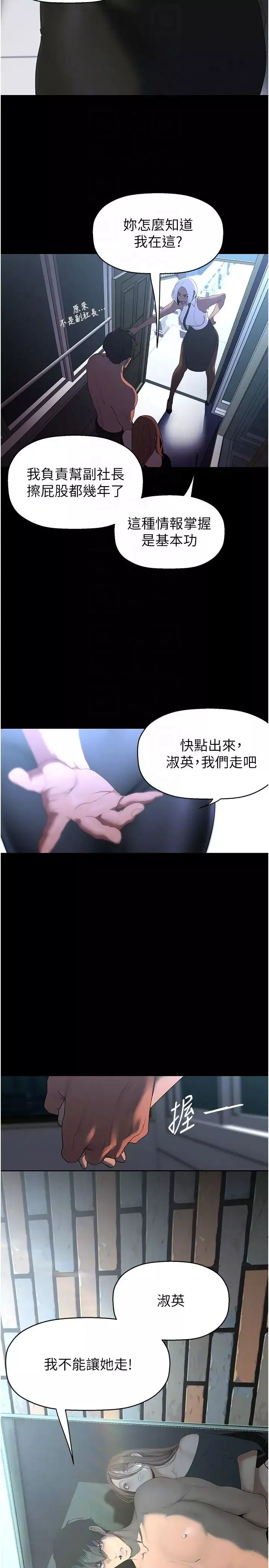 美丽新世界-第228话-哄组长的夜晚 - 图片 6