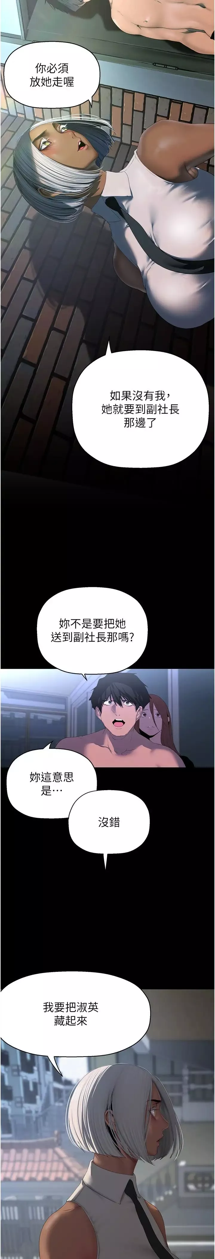 美丽新世界-第228话-哄组长的夜晚 - 图片 7
