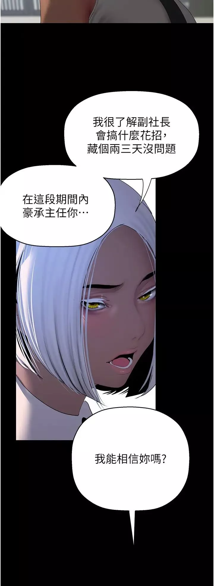 美丽新世界-第228话-哄组长的夜晚 - 图片 8