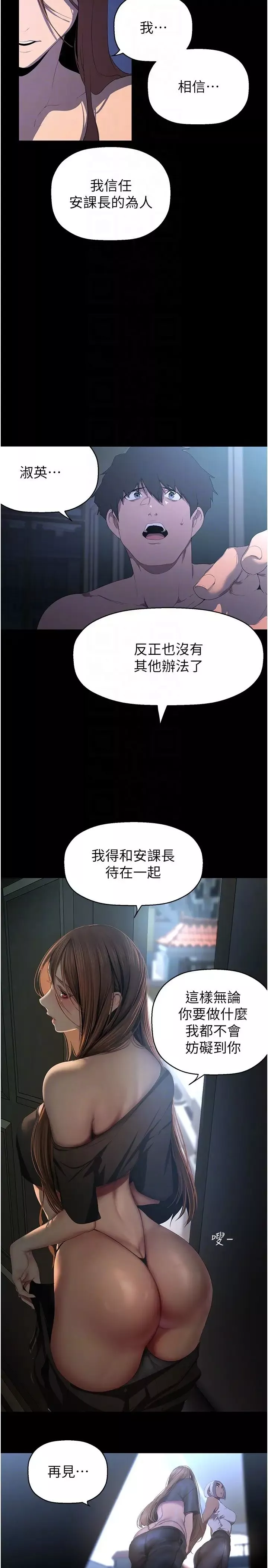 美丽新世界-第228话-哄组长的夜晚 - 图片 10