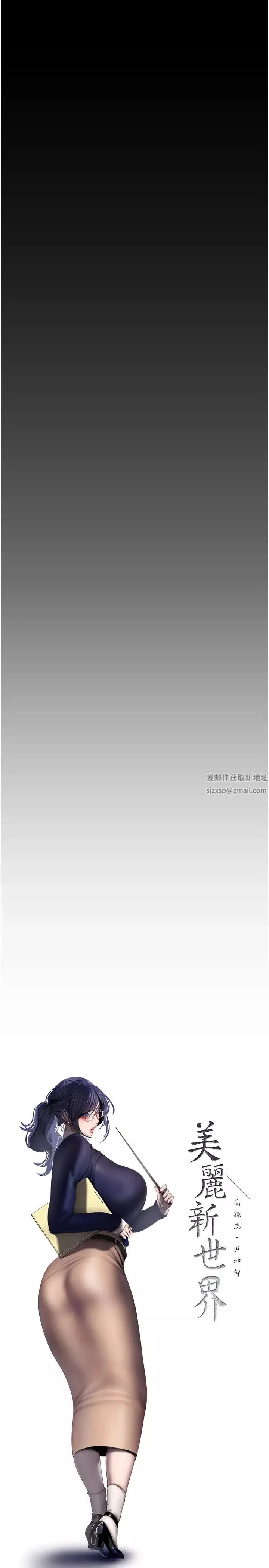 美丽新世界-第228话-哄组长的夜晚 - 图片 13