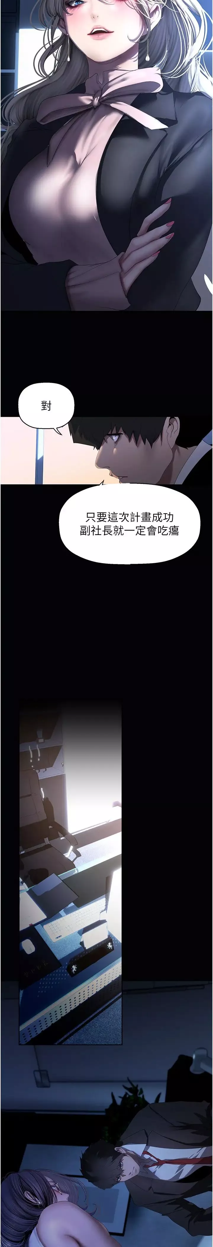 美麗新世界第228話-哄組長的夜晚
