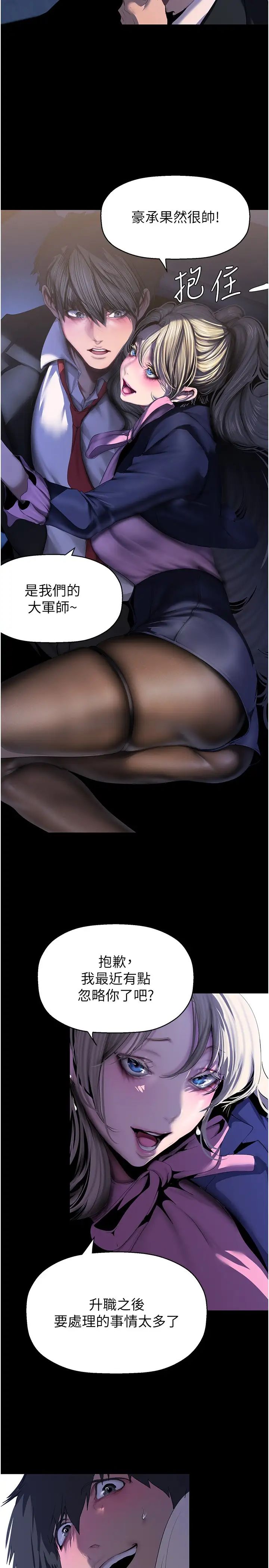 美丽新世界第228话-哄组长的夜晚