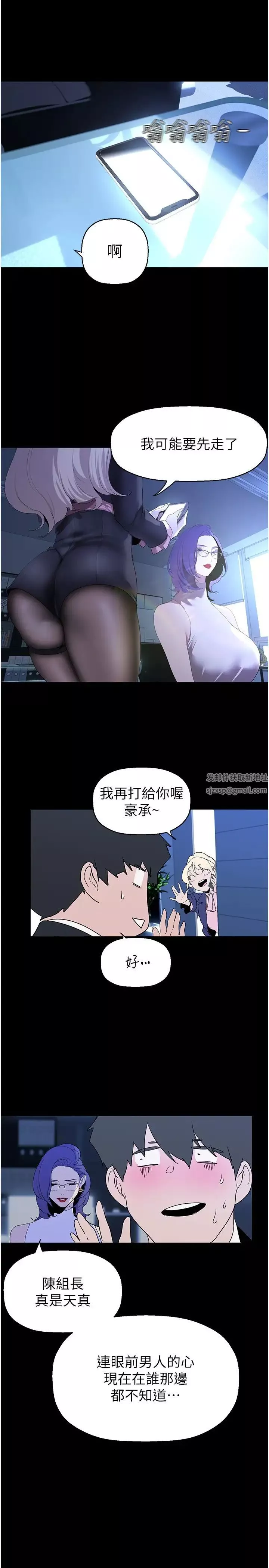 美丽新世界-第228话-哄组长的夜晚 - 图片 23