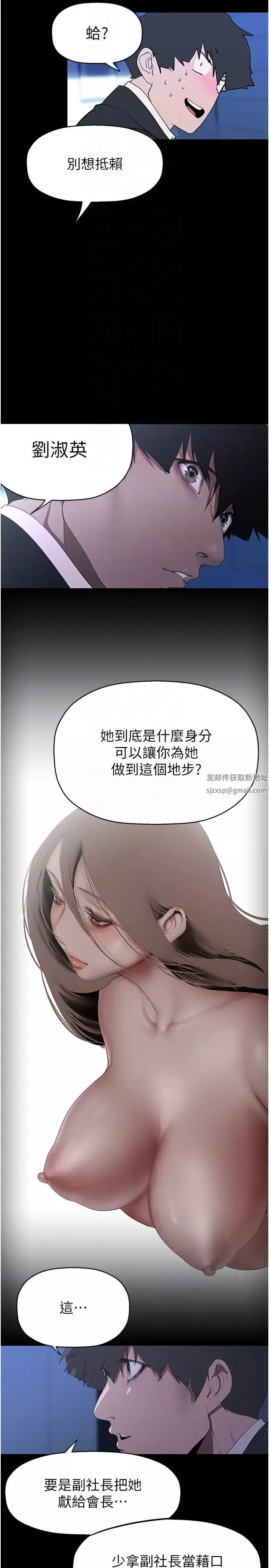 美丽新世界-第228话-哄组长的夜晚 - 图片 24