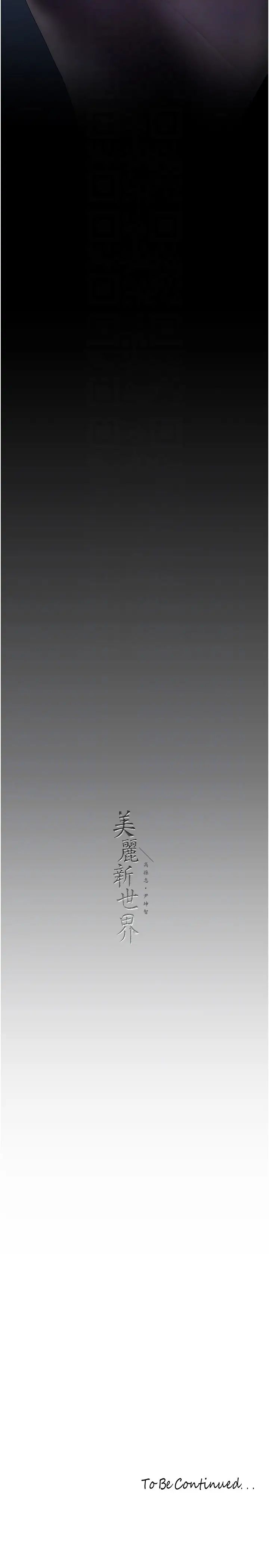 美丽新世界第228话-哄组长的夜晚