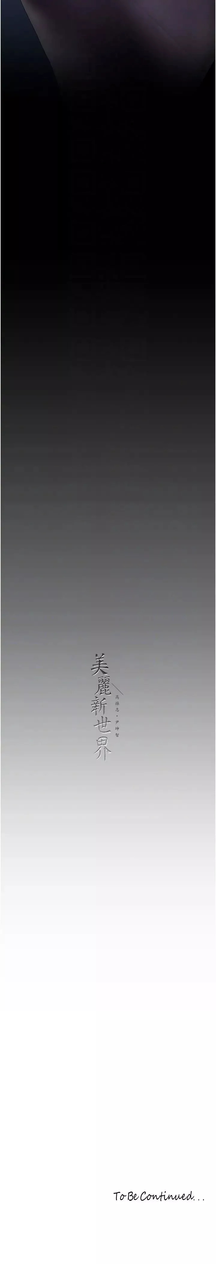 美丽新世界-第228话-哄组长的夜晚 - 图片 28