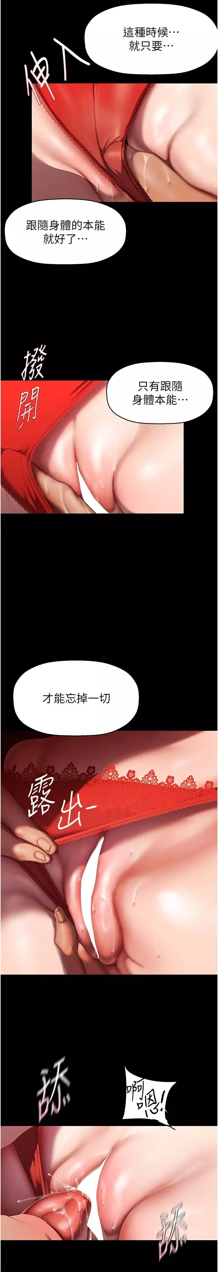 美丽新世界-第229话-席捲而上的快感 - 图片 19
