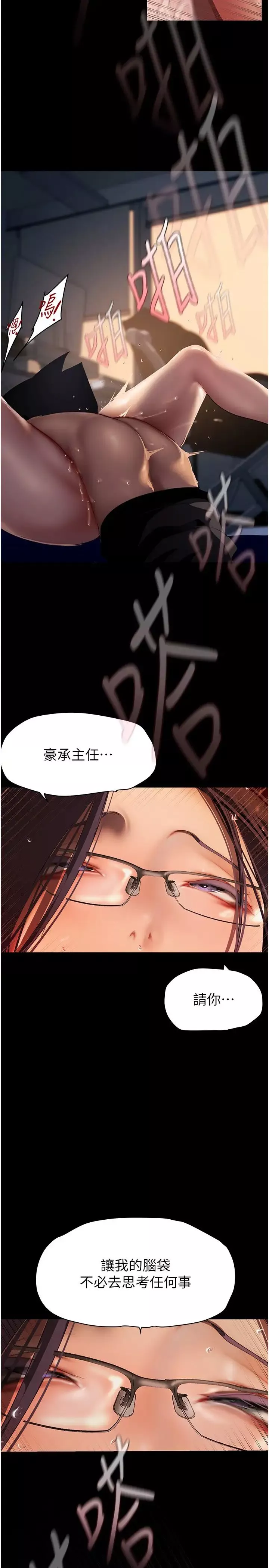 美丽新世界-第230话-最纯粹的快乐 - 图片 2