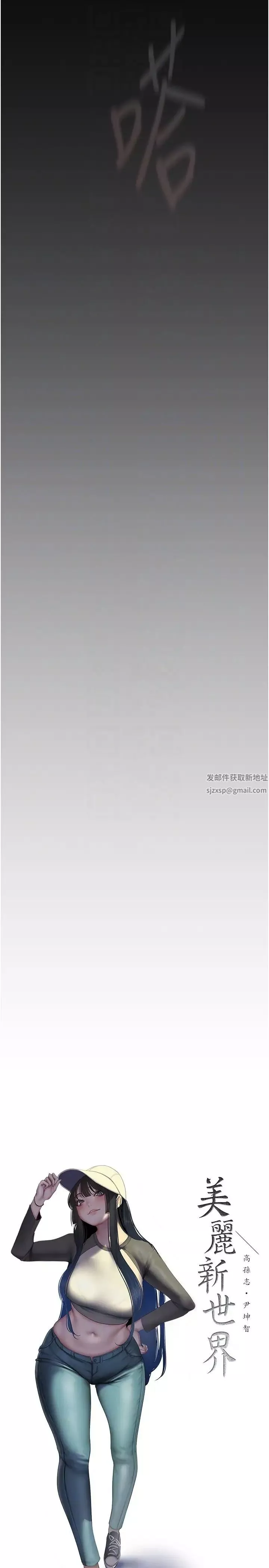 美麗新世界第230話-最純粹的快樂