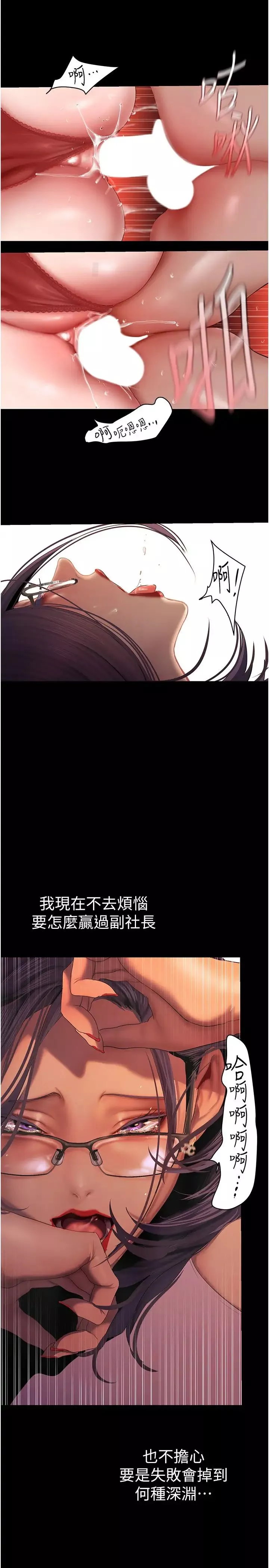 美麗新世界第230話-最純粹的快樂