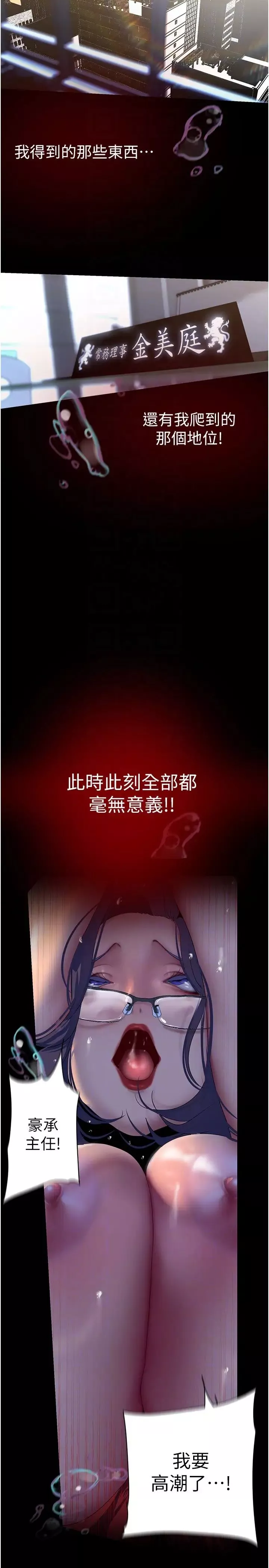 美麗新世界第230話-最純粹的快樂