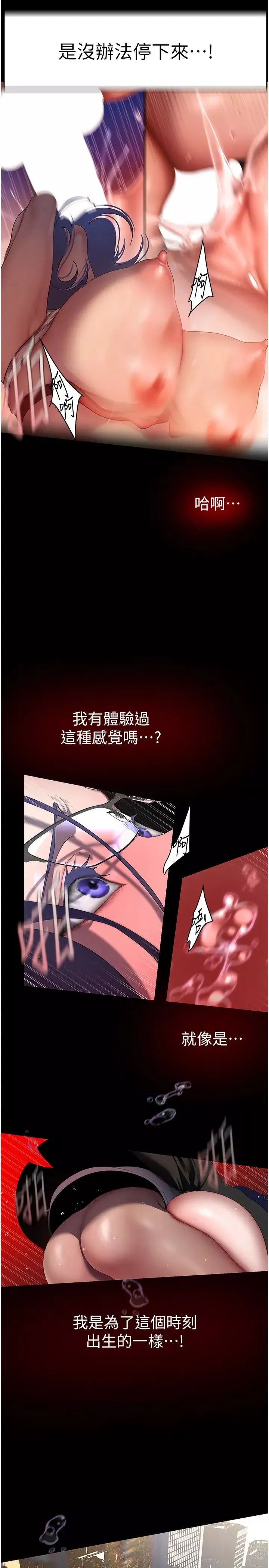 美丽新世界-第230话-最纯粹的快乐 - 图片 25