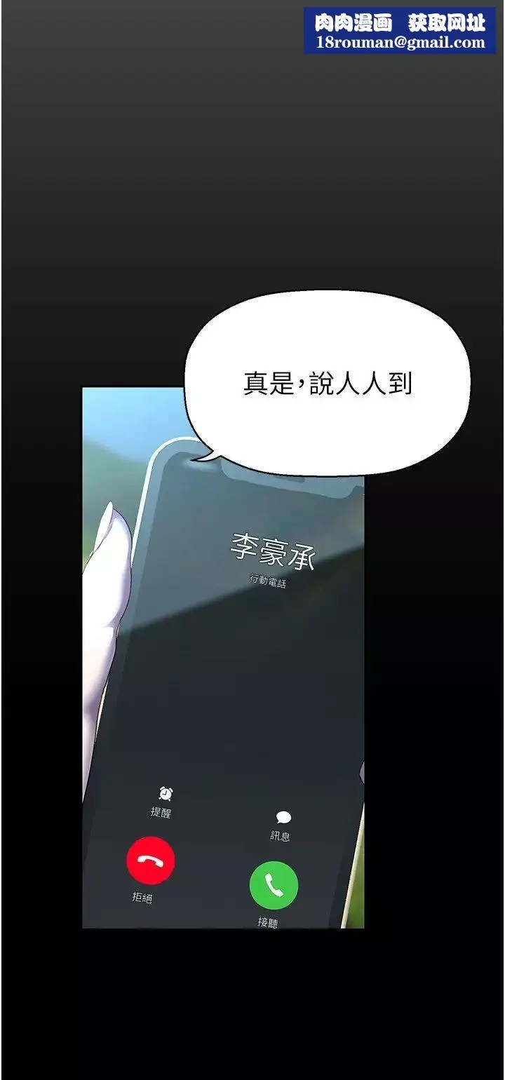 美麗新世界第231話-思念豪承的羅素莉