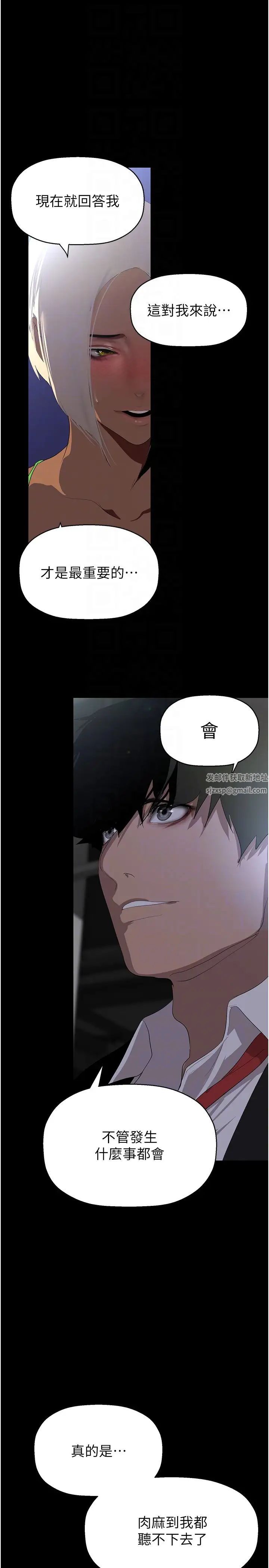 美麗新世界第231話-思念豪承的羅素莉