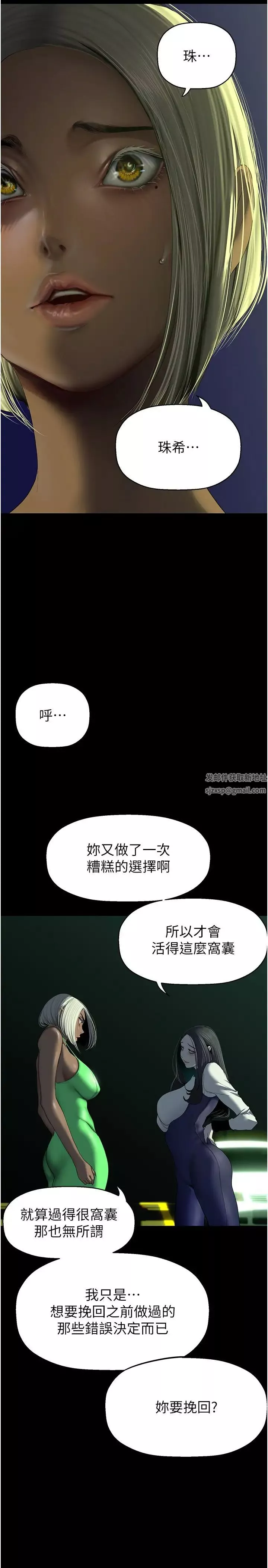 美丽新世界-第232话-想得到豪承的女人 - 图片 5
