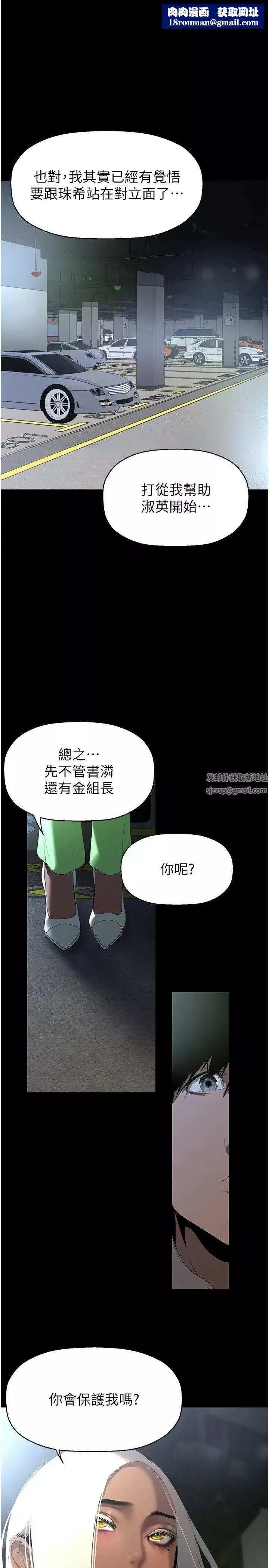 美麗新世界第232話-想得到豪承的女人
