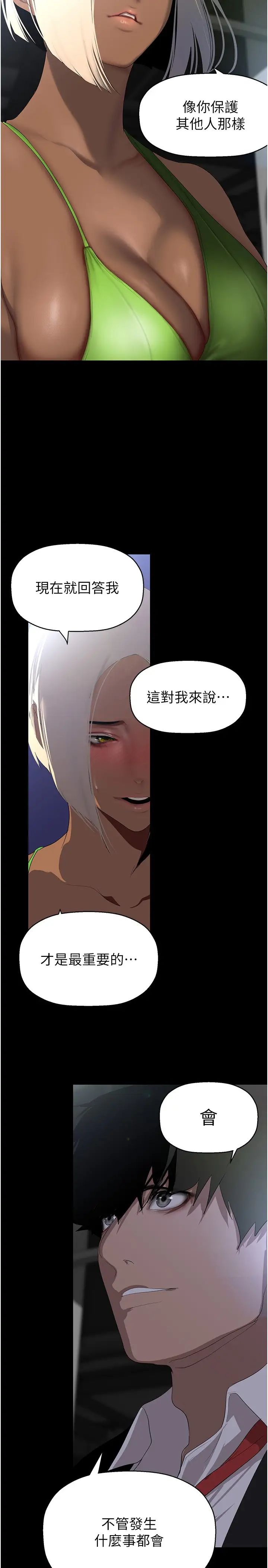 美丽新世界第232话-想得到豪承的女人