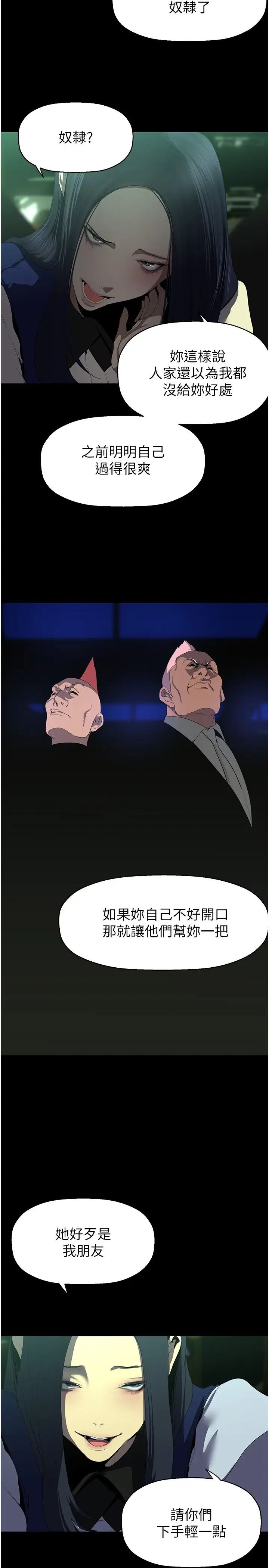 美丽新世界第232话-想得到豪承的女人