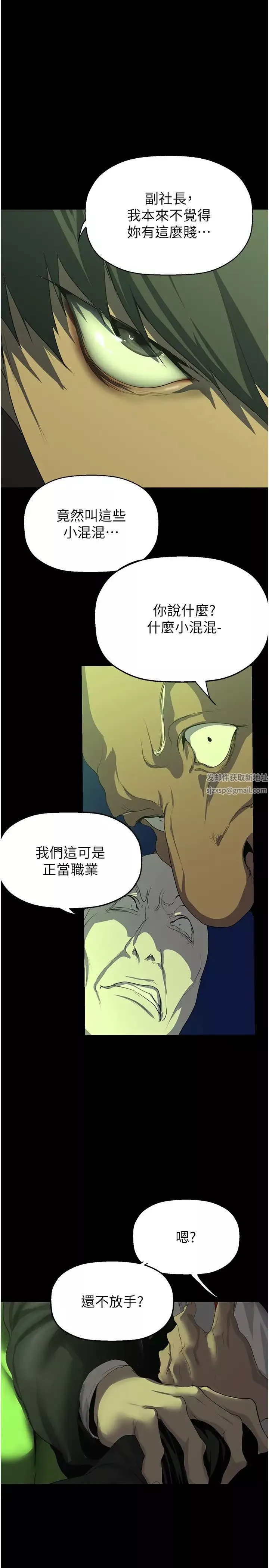 美麗新世界第232話-想得到豪承的女人