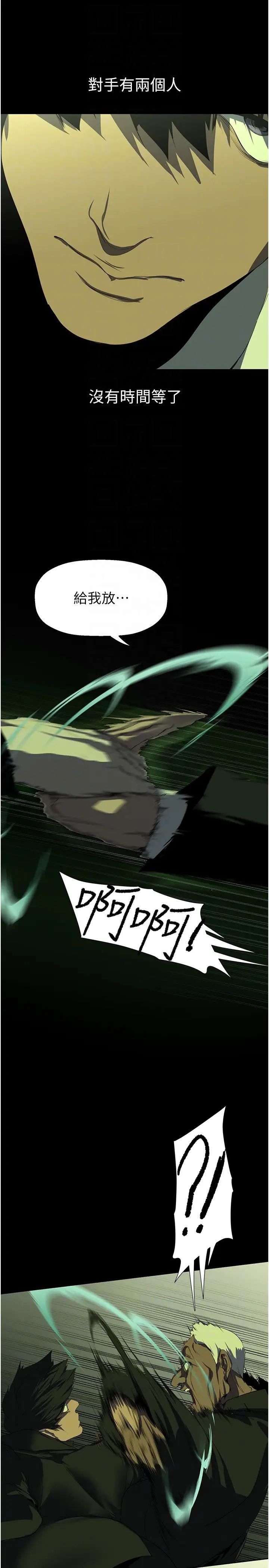 美丽新世界第232话-想得到豪承的女人