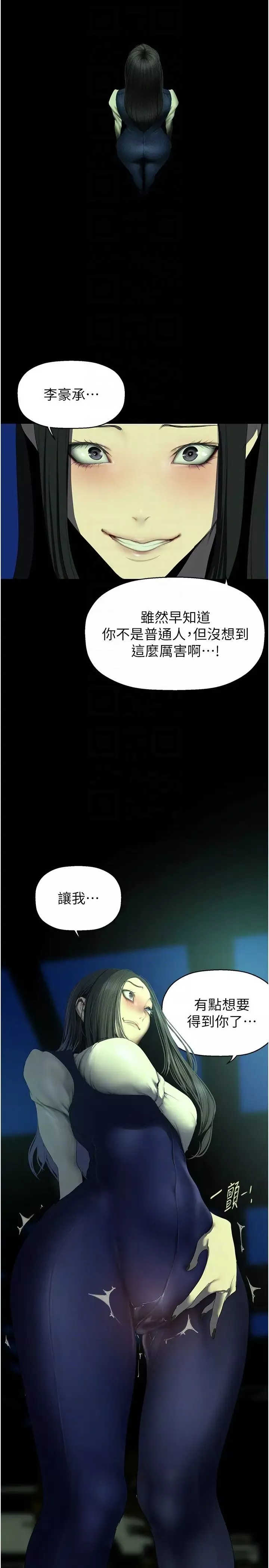 美麗新世界第232話-想得到豪承的女人