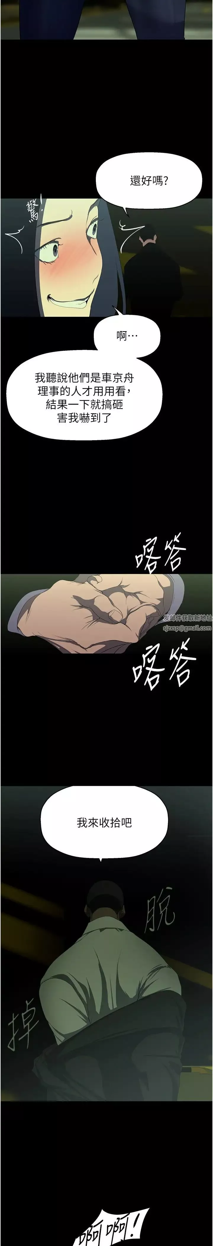 美麗新世界第232話-想得到豪承的女人