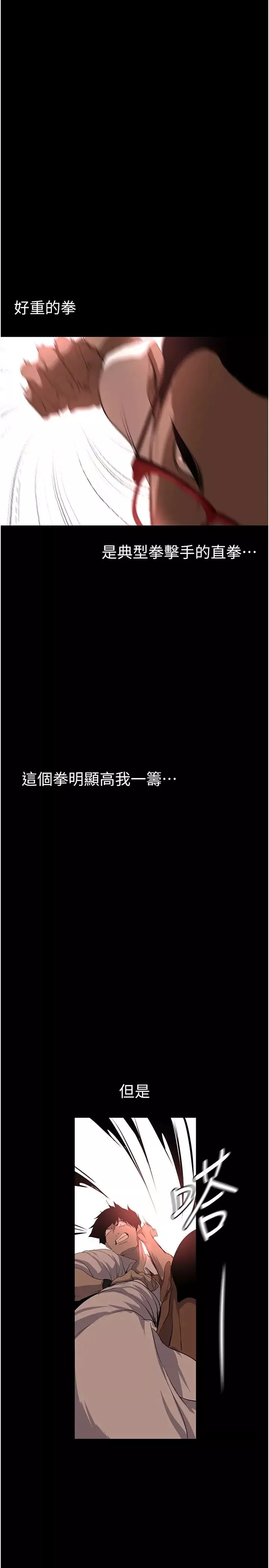 美麗新世界第232話-想得到豪承的女人