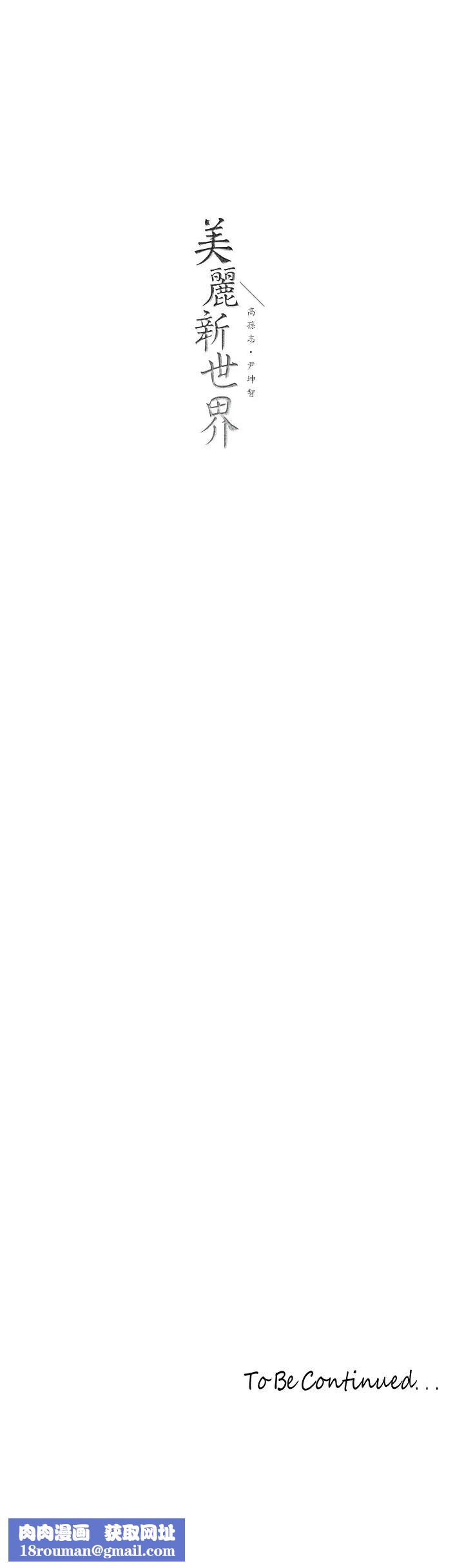 美丽新世界第232话-想得到豪承的女人