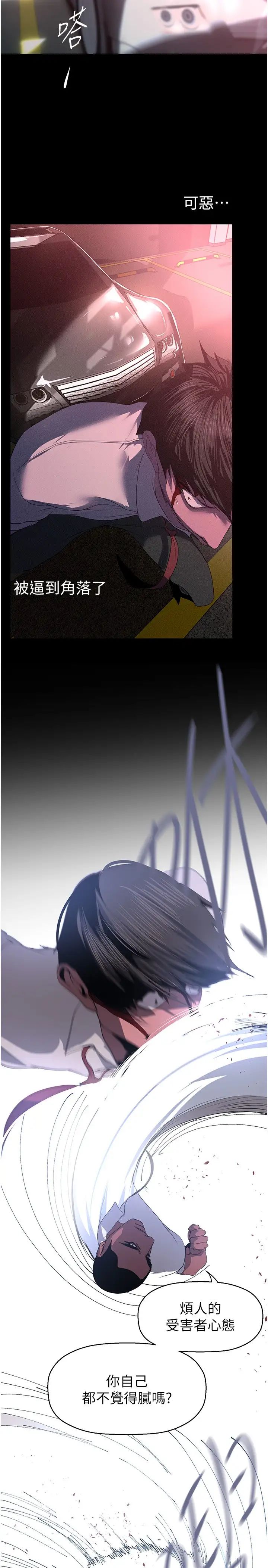 美丽新世界第233话-向淑英袭来的危机