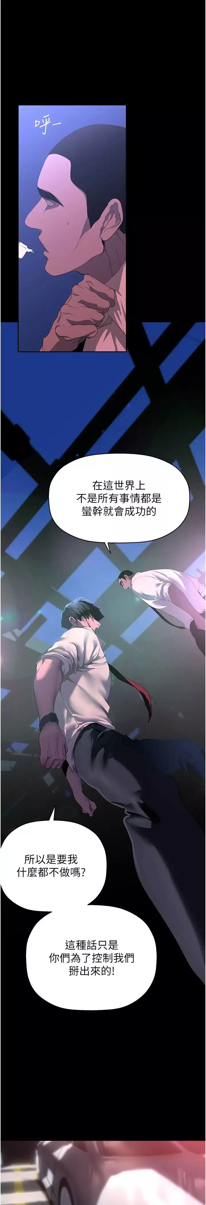 美麗新世界第233話-向淑英襲來的危機