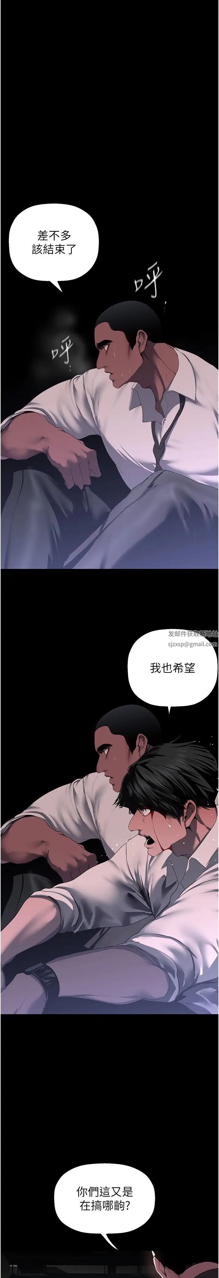 美丽新世界第233话-向淑英袭来的危机