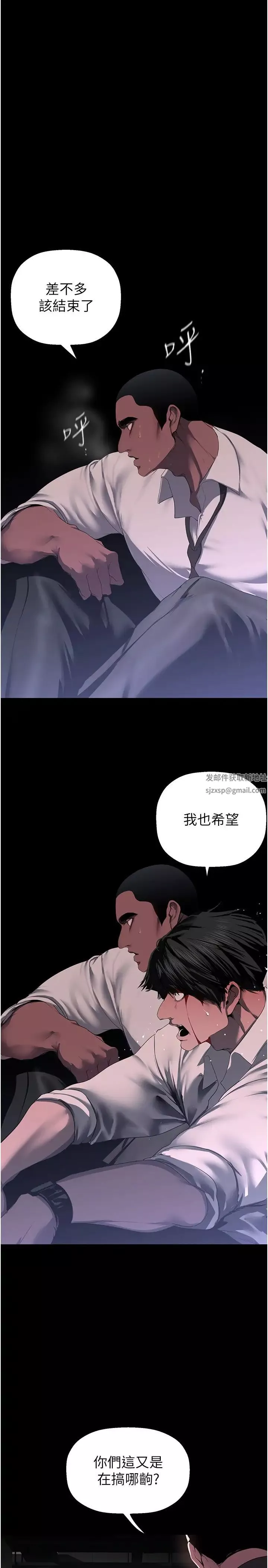 美麗新世界第233話-向淑英襲來的危機