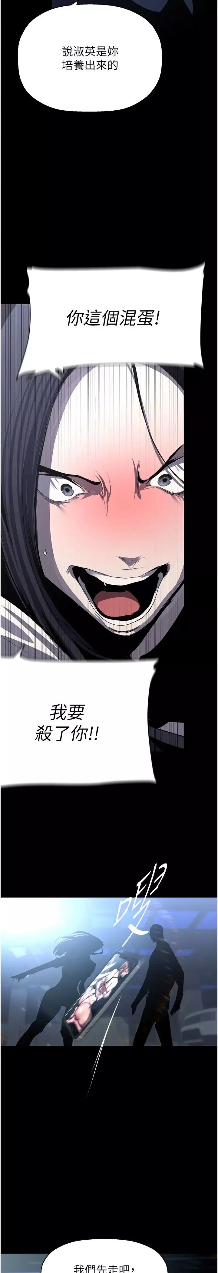 美麗新世界第233話-向淑英襲來的危機