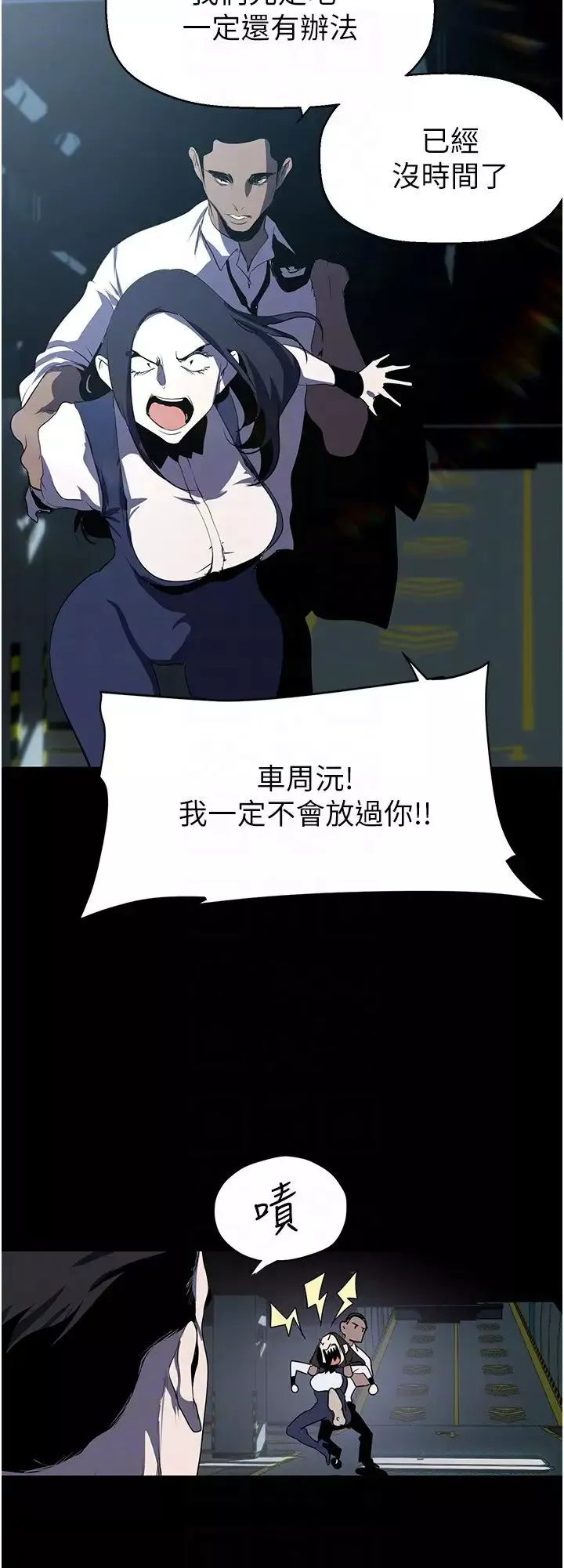 美麗新世界第233話-向淑英襲來的危機
