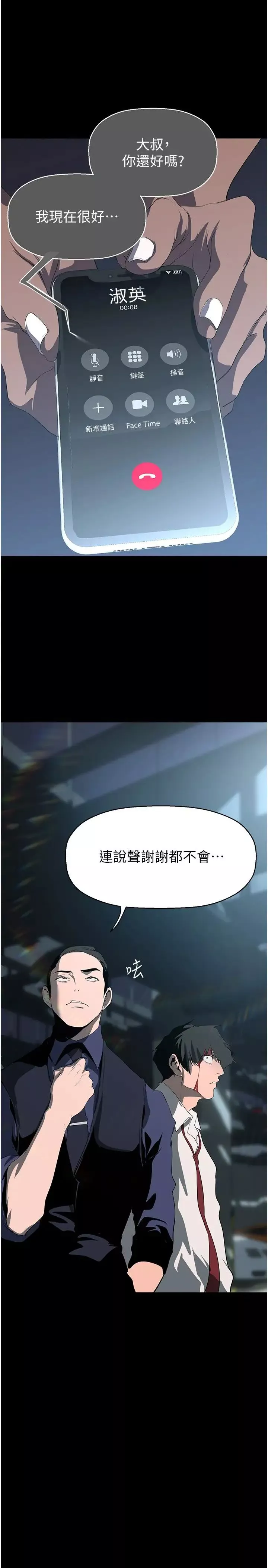 美麗新世界第233話-向淑英襲來的危機