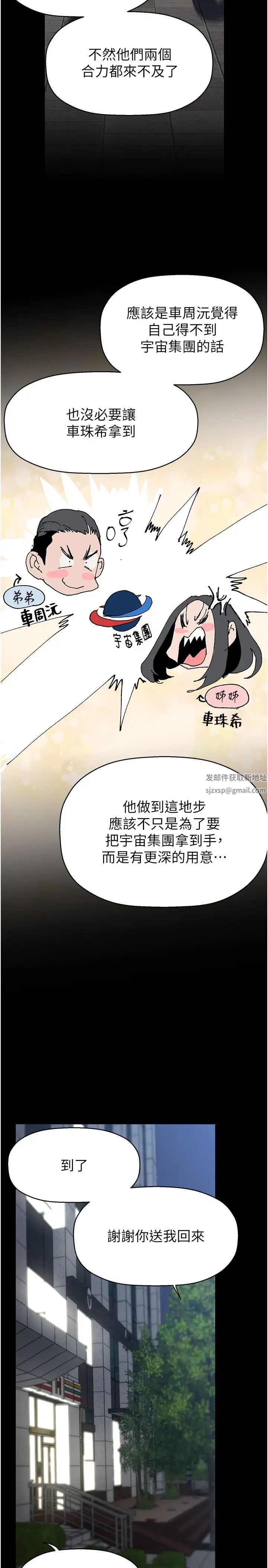 美麗新世界第233話-向淑英襲來的危機