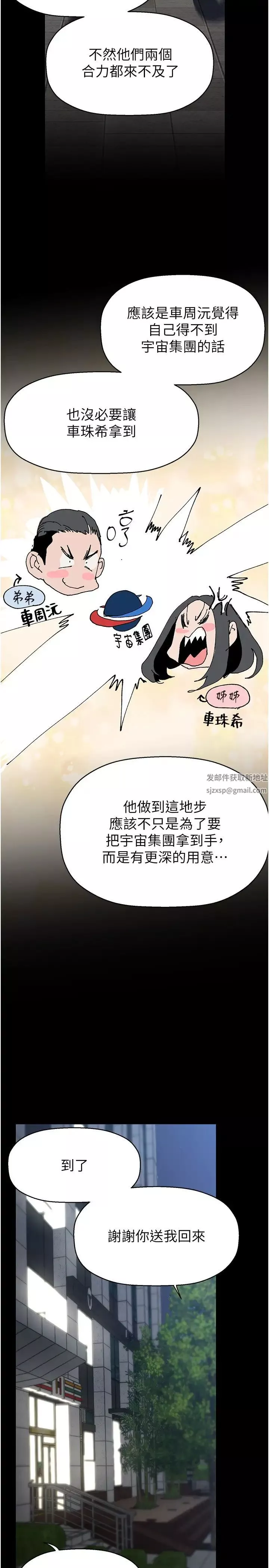 美麗新世界第233話-向淑英襲來的危機