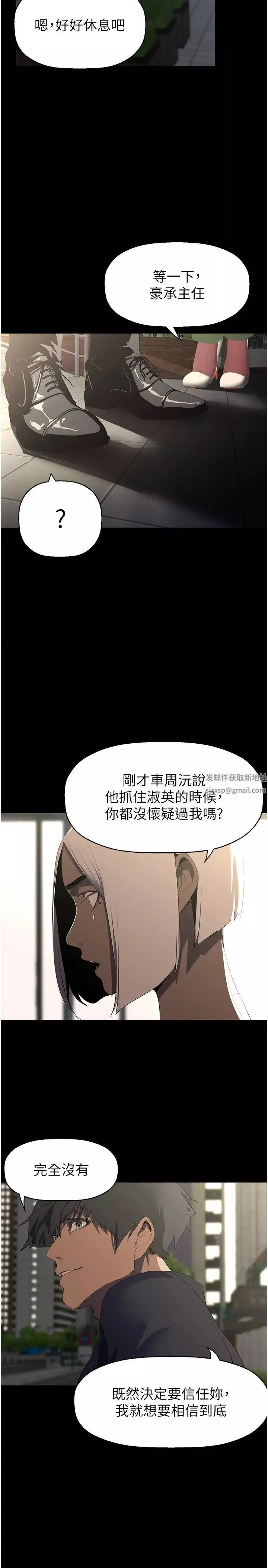 美丽新世界-第233话-向淑英袭来的危机 - 图片 37