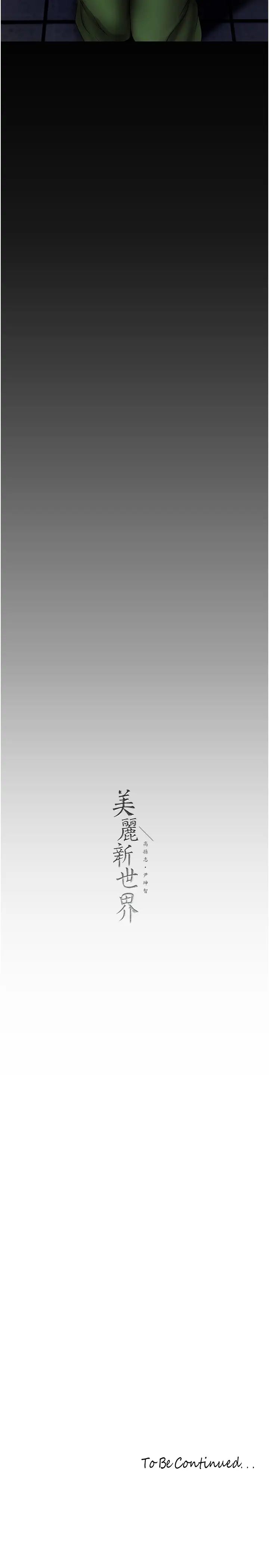 美麗新世界第233話-向淑英襲來的危機