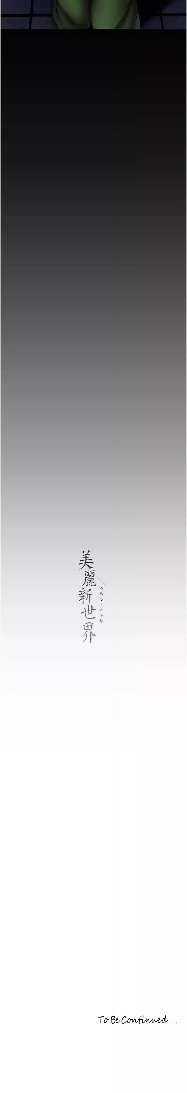 美丽新世界-第233话-向淑英袭来的危机 - 图片 40