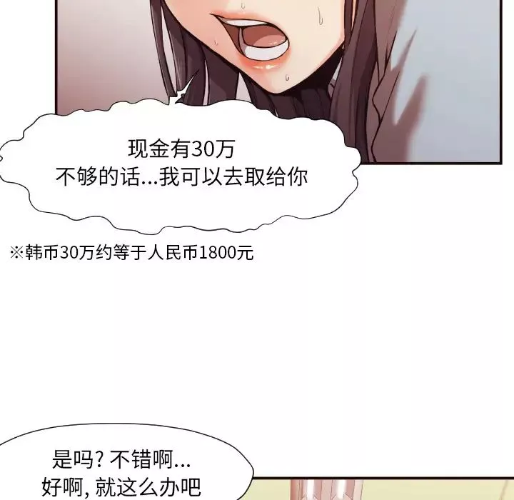 拜託!放过我吧!-第2话 - 图片 13