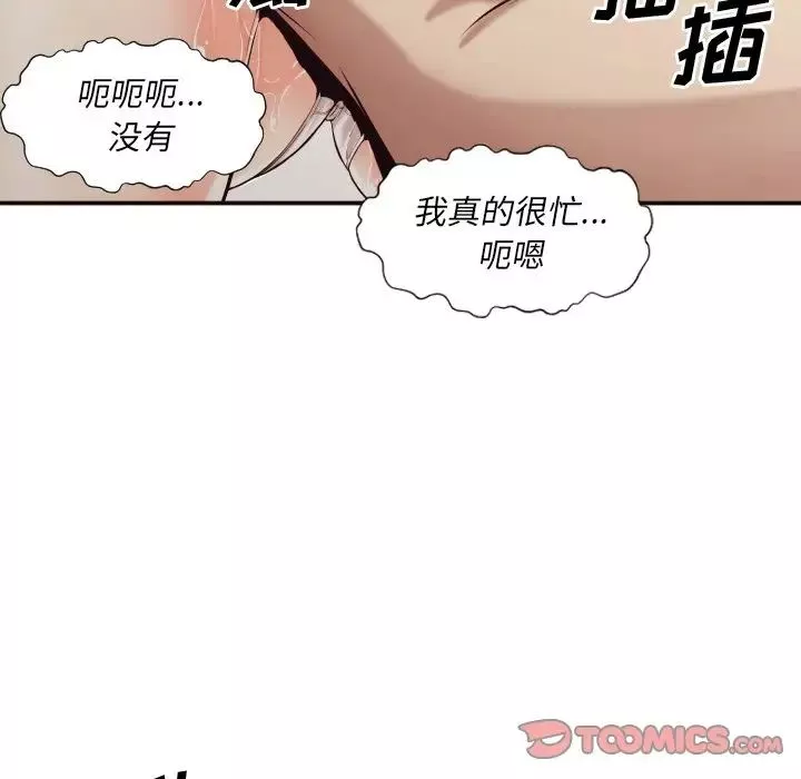 拜託!放過我吧!第3话