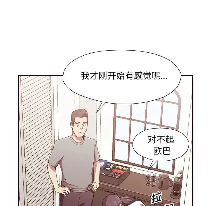 拜託!放过我吧!-第3话 - 图片 32