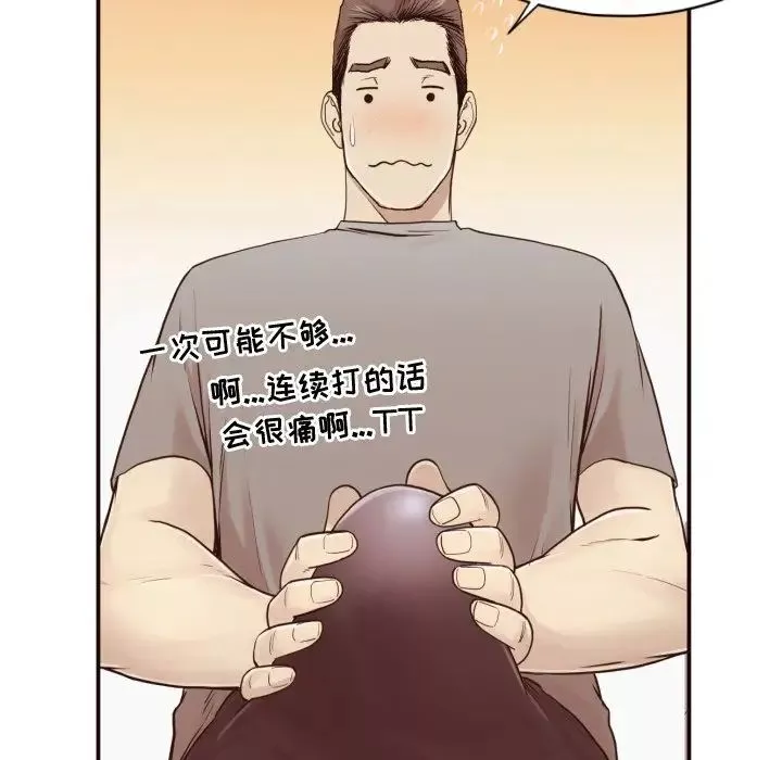 拜託!放过我吧!-第3话 - 图片 44