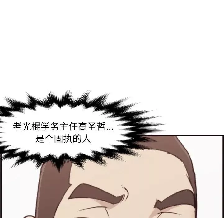 拜託!放过我吧!-第3话 - 图片 79